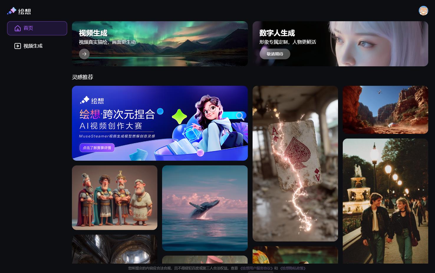 绘想 - 视频生成模型平台