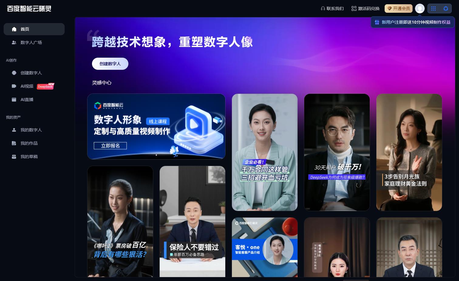 百度智能云曦灵 一站式数字人平台