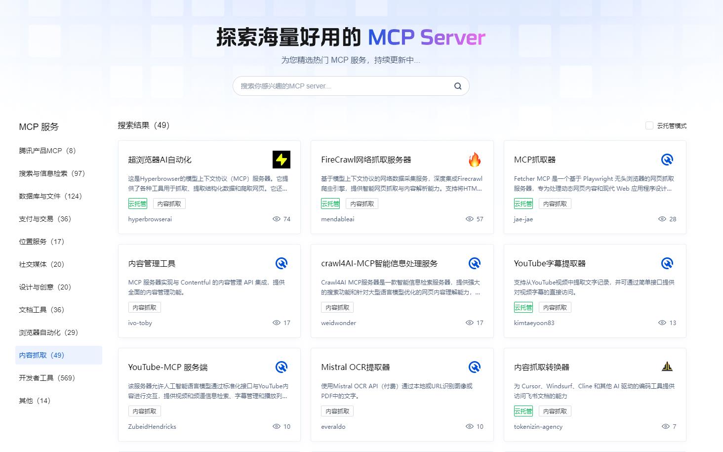 腾讯云 MCP Server