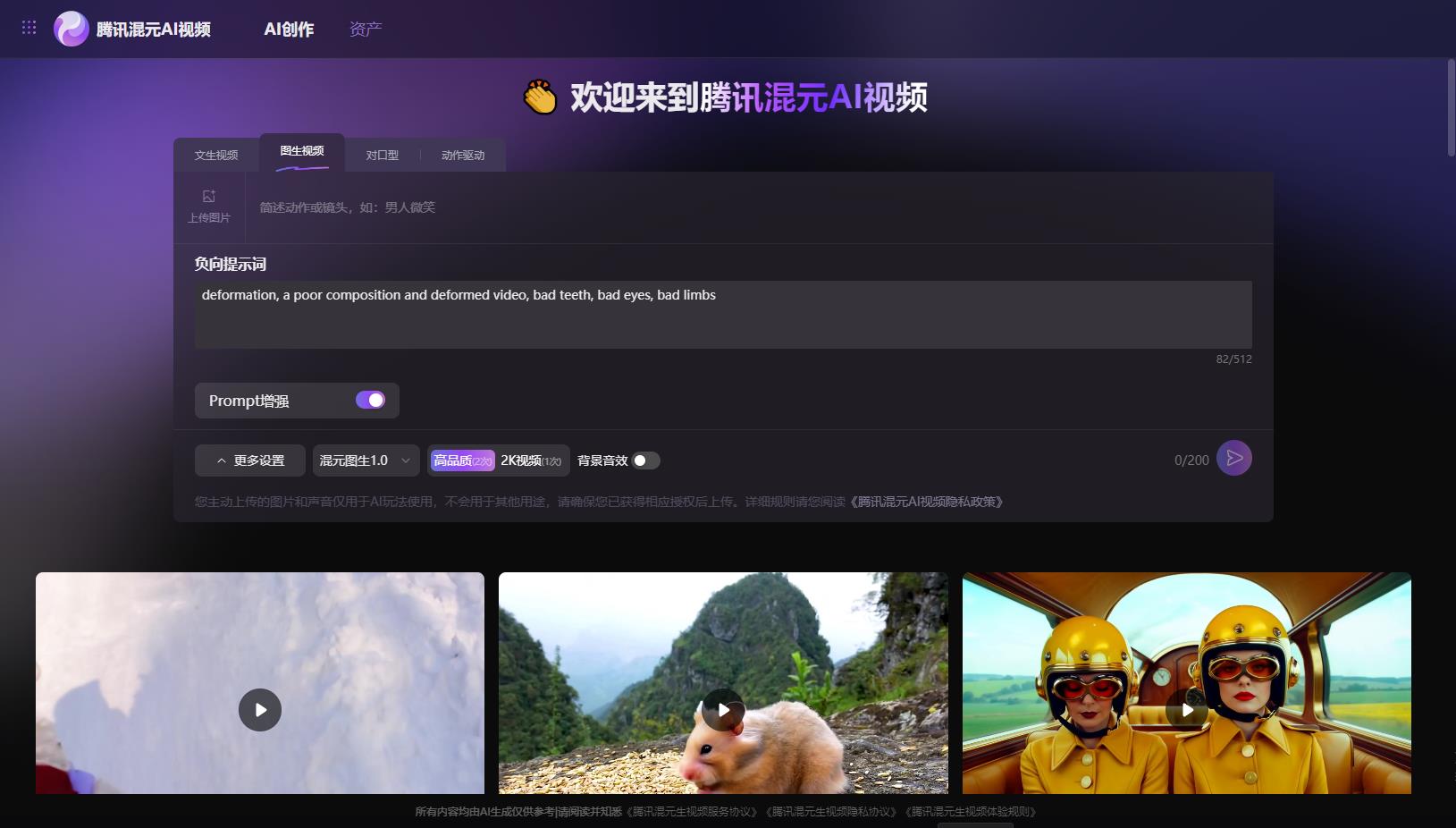 腾讯混元AI视频