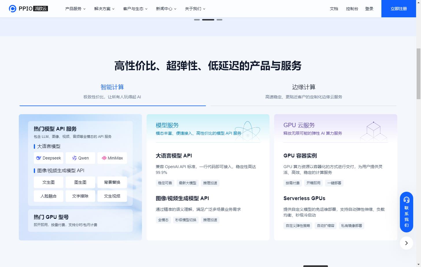 PPIO派欧云