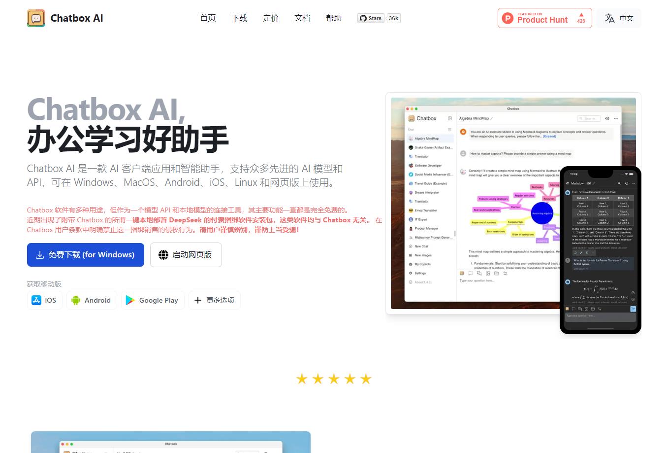 ChatBox AI客户端软件