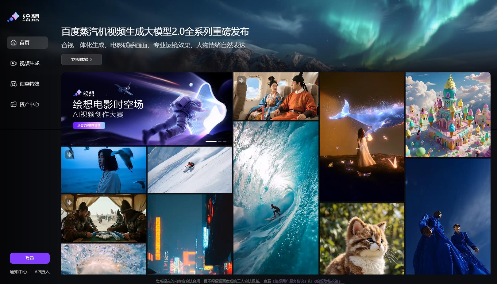绘想 - 百度AI视频生成平台