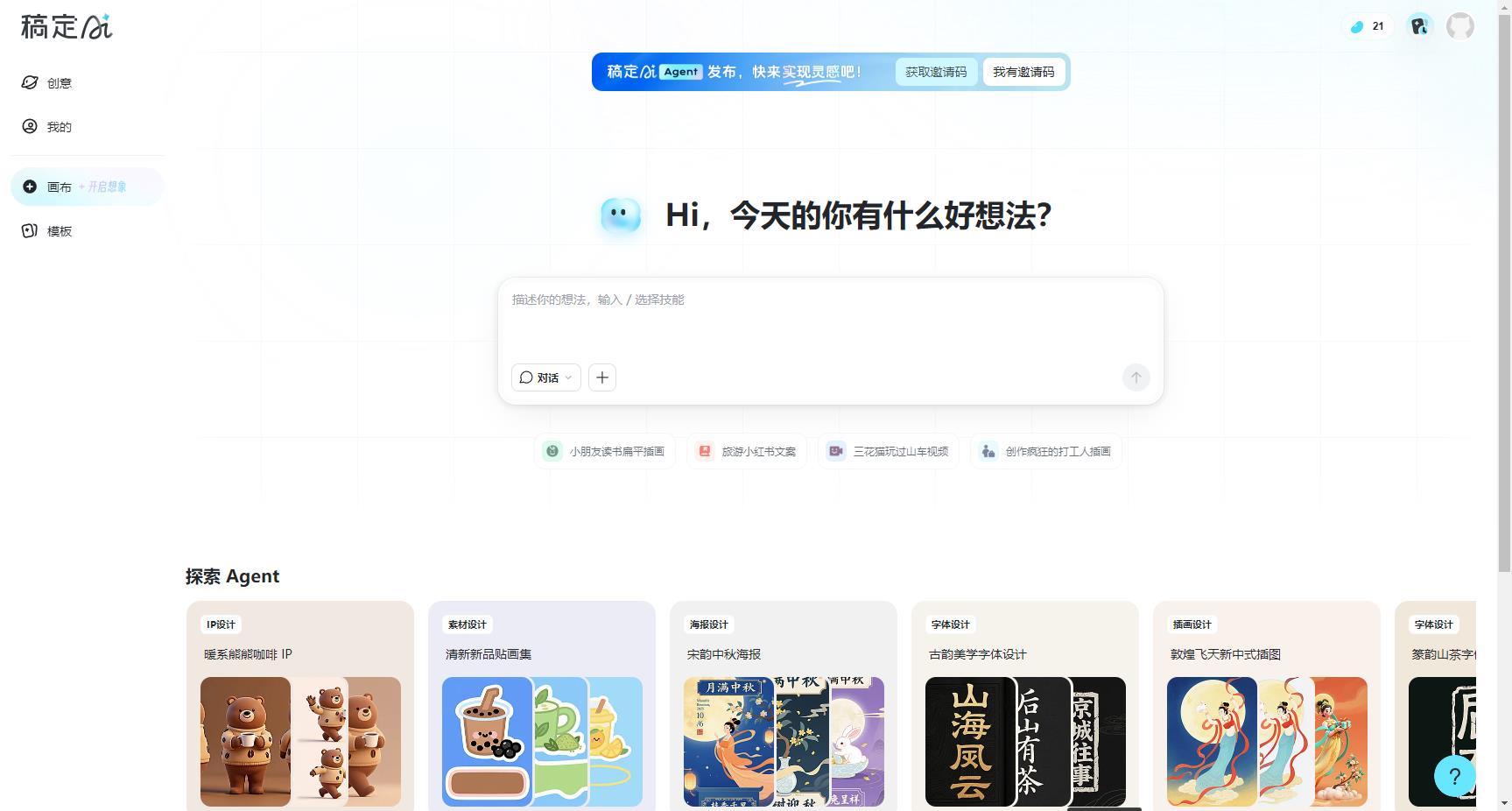 稿定AI社区