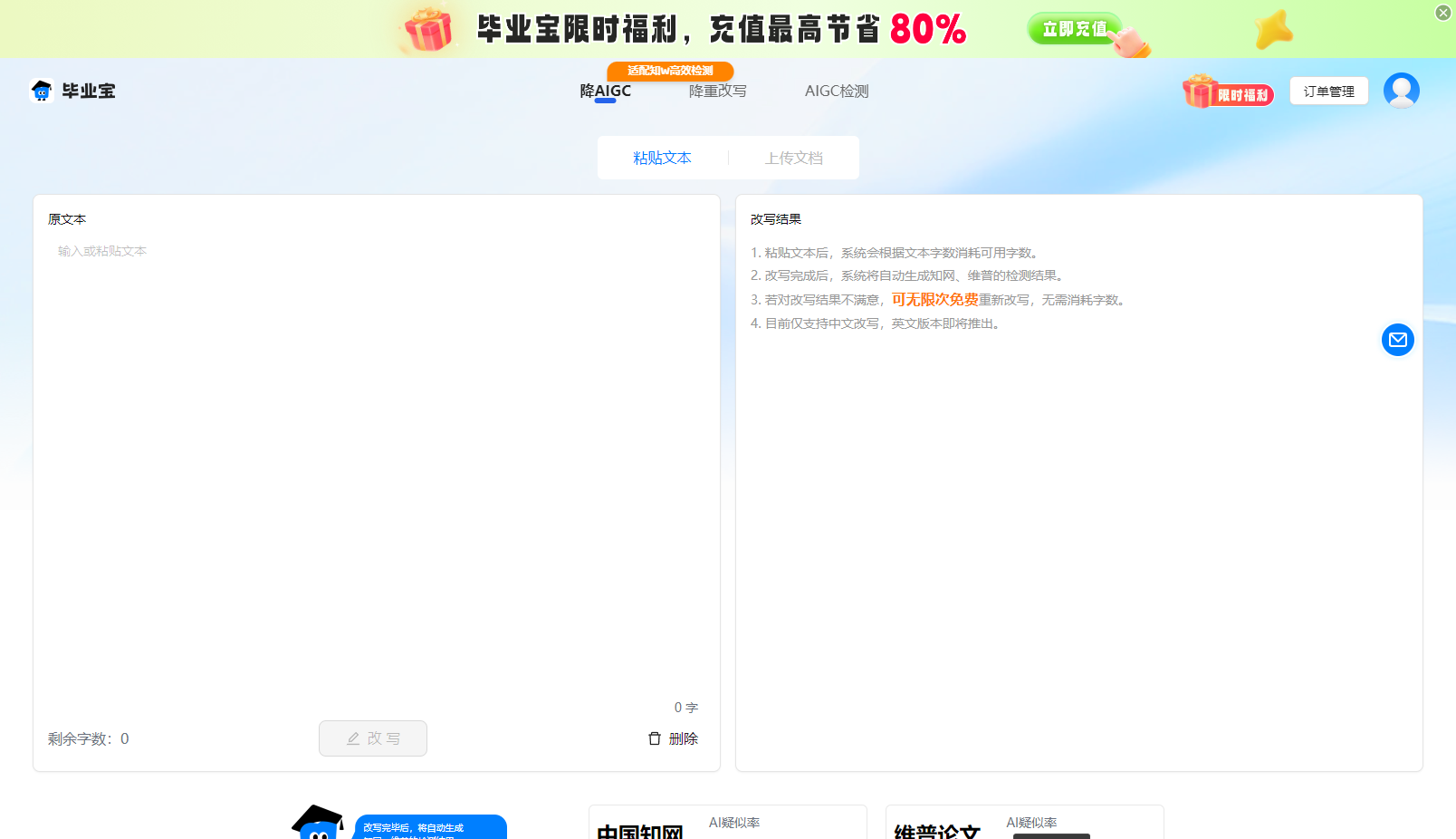 免费降重/降AI率