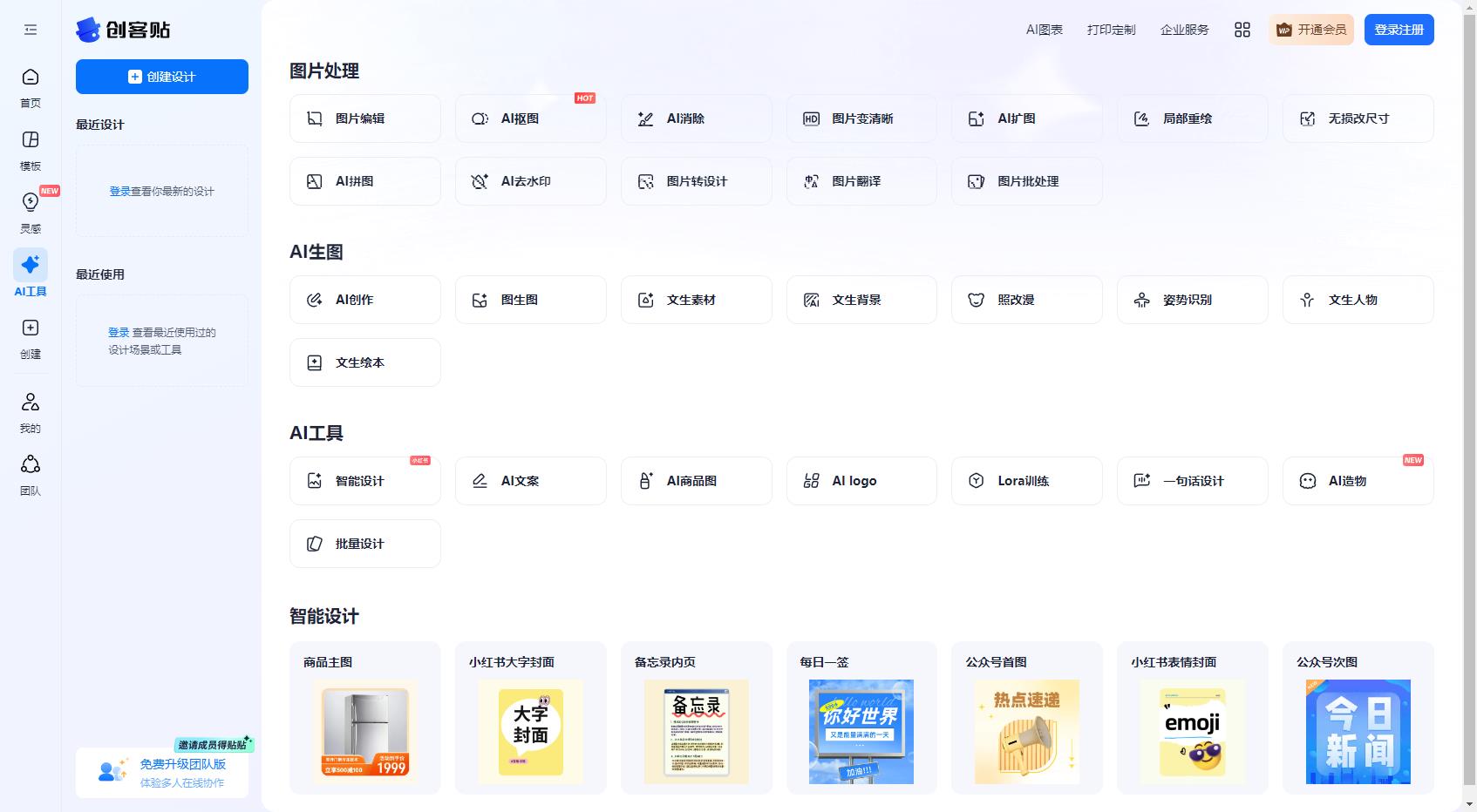 创客贴AI设计工具