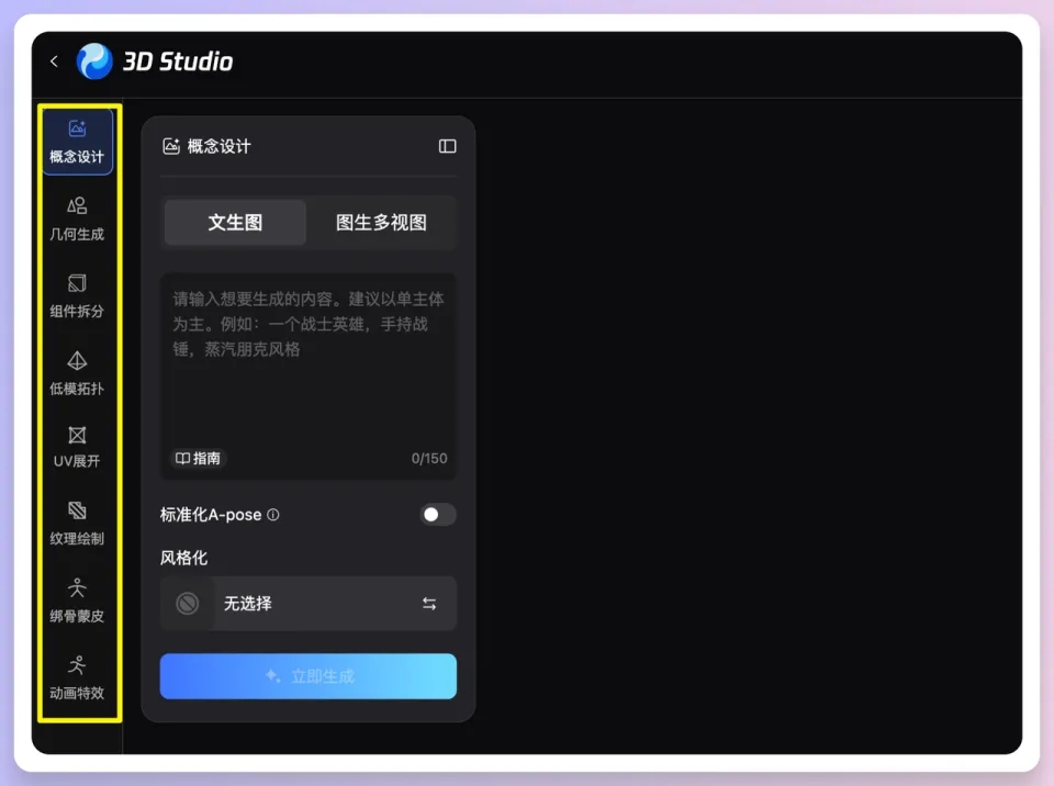 腾讯混元3D