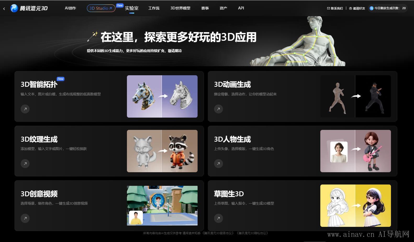 腾讯混元3D
