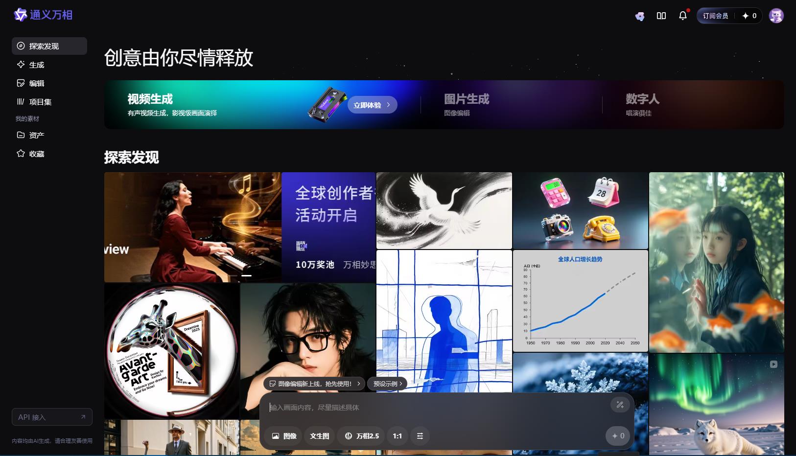 通义万相AI视频