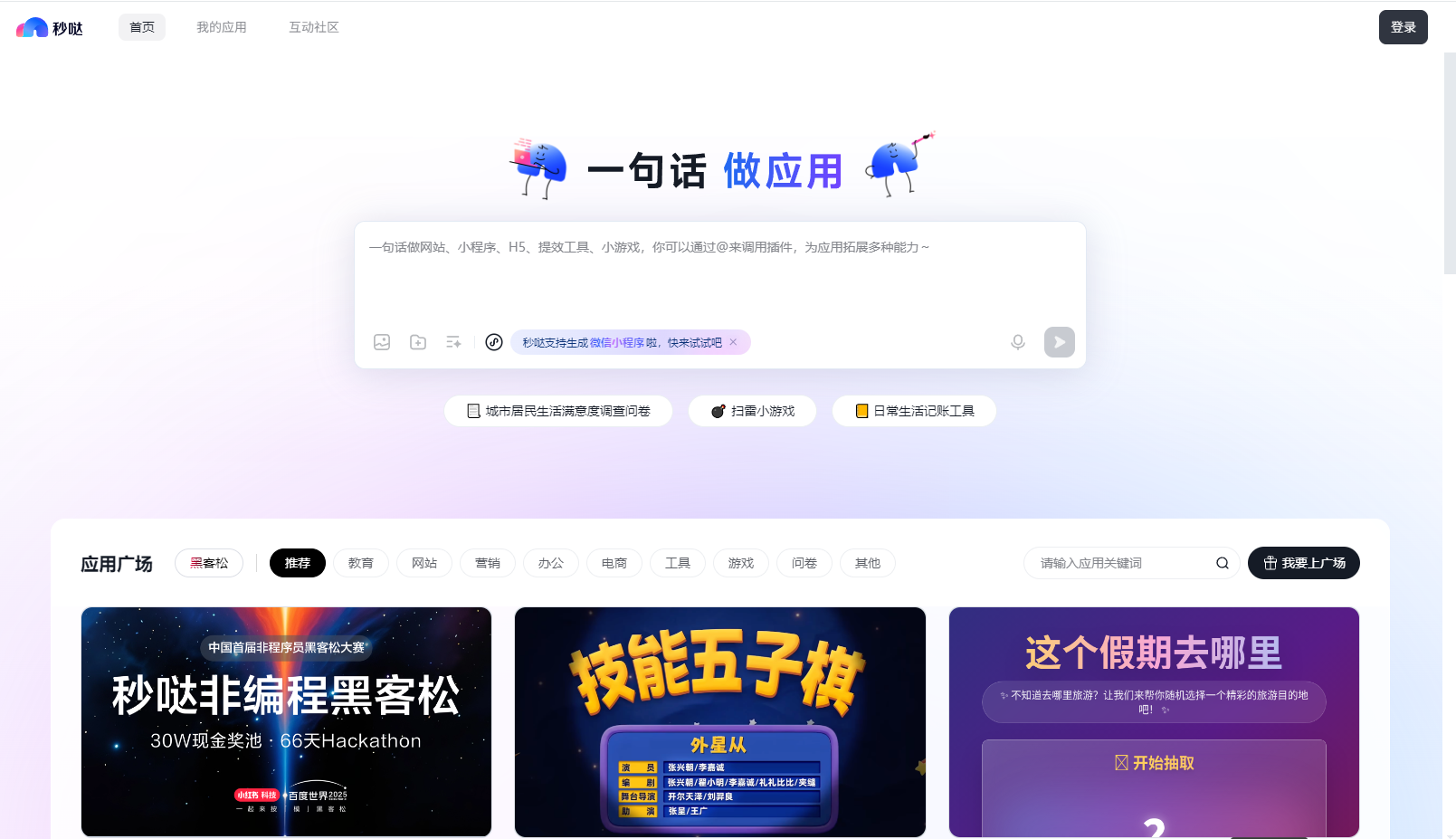 秒哒