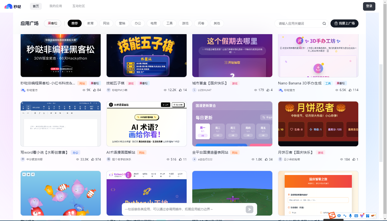 秒哒
