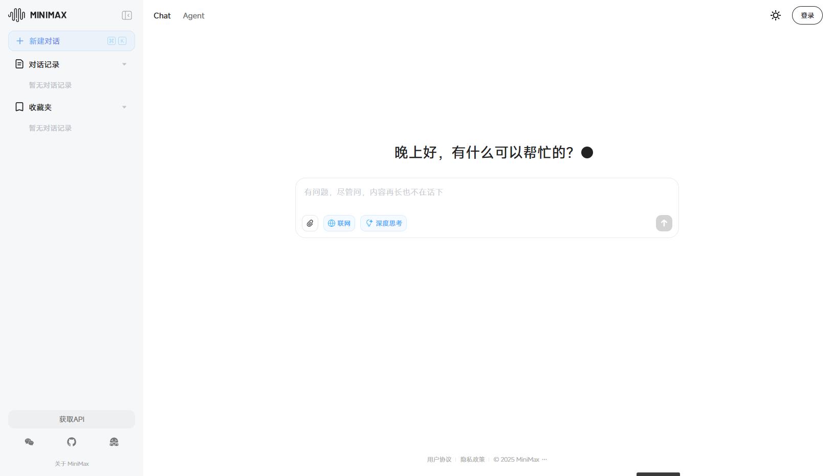 MiniMax AI智能助手