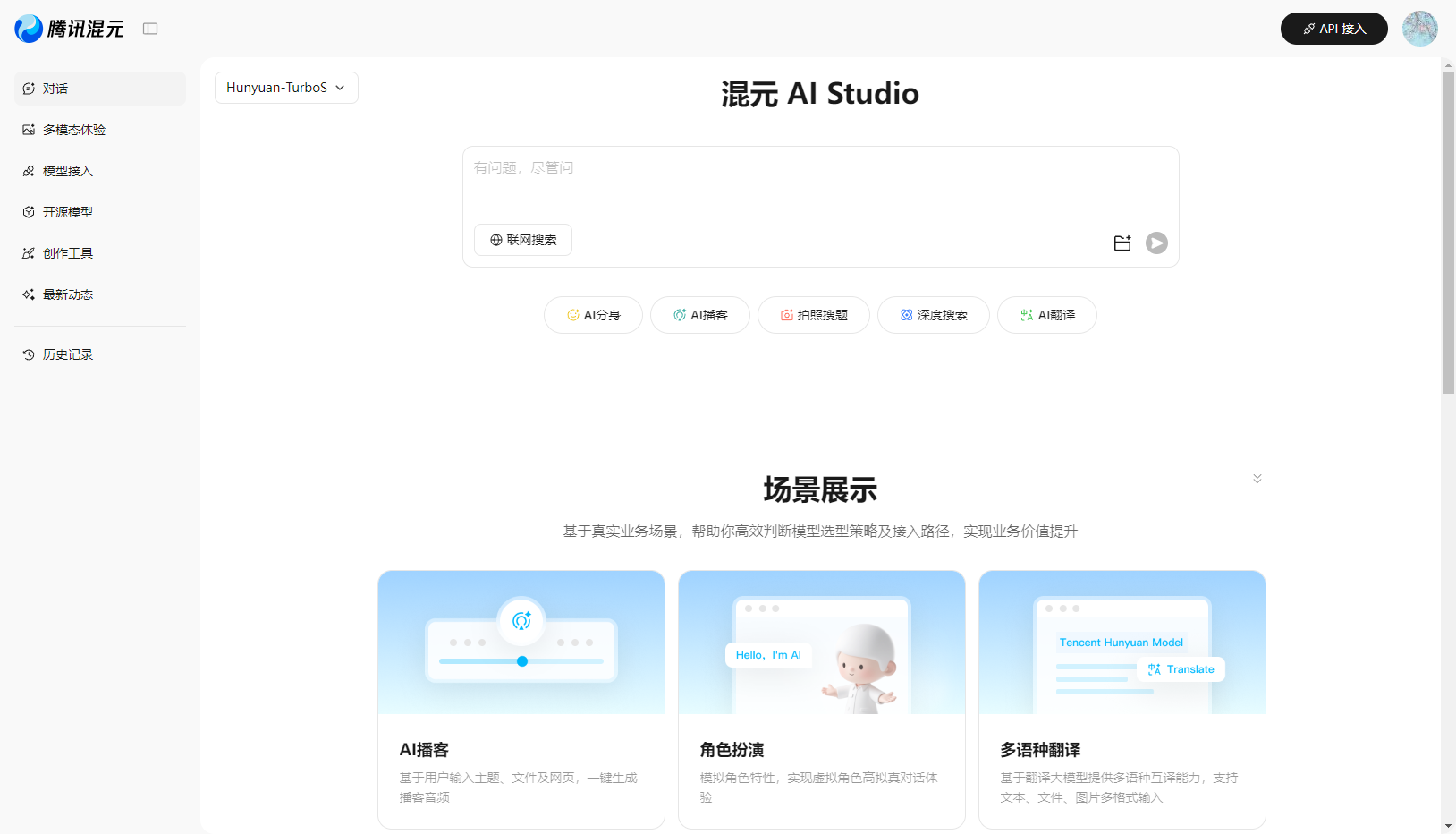 腾讯混元 AI Studio
