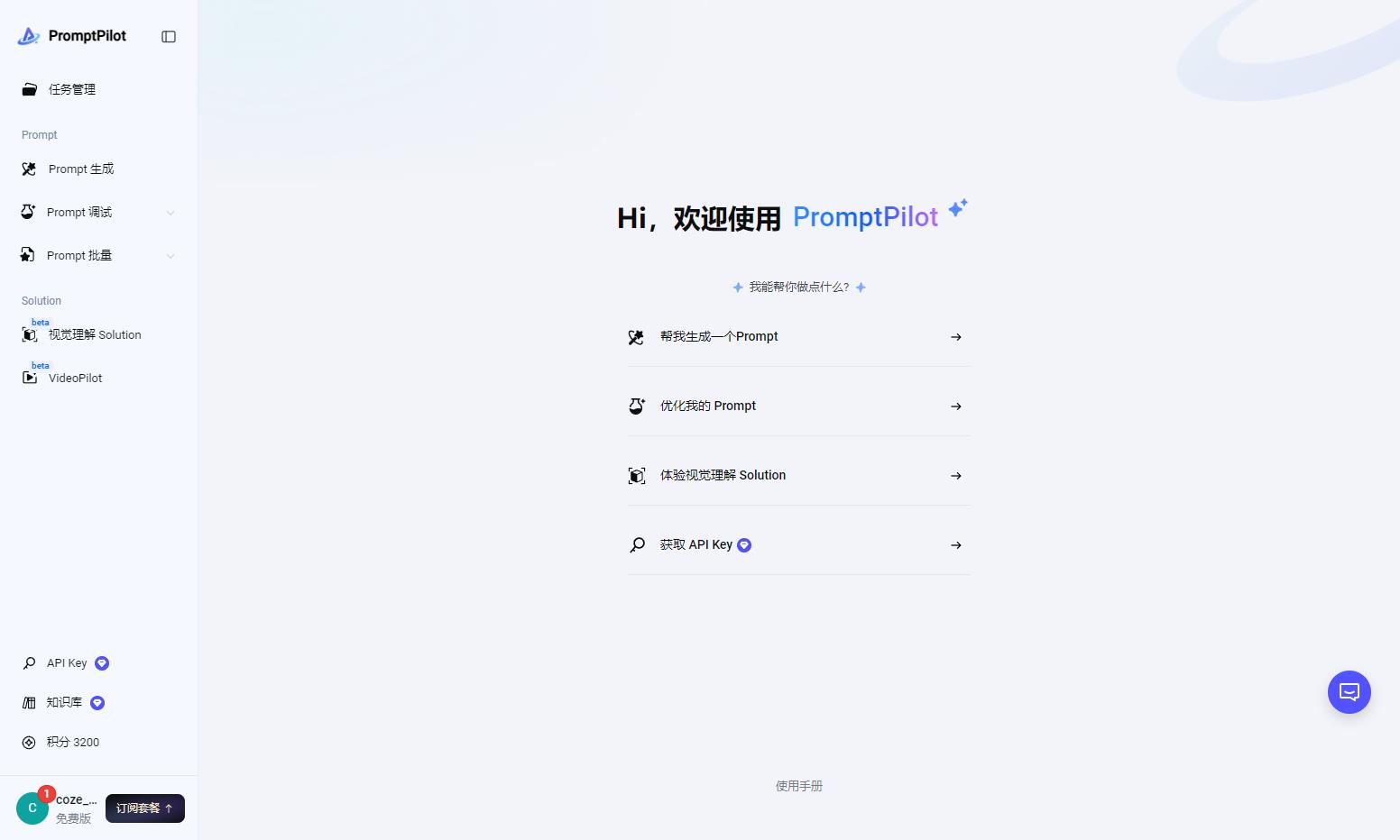 PromptPilot提示词优化平台