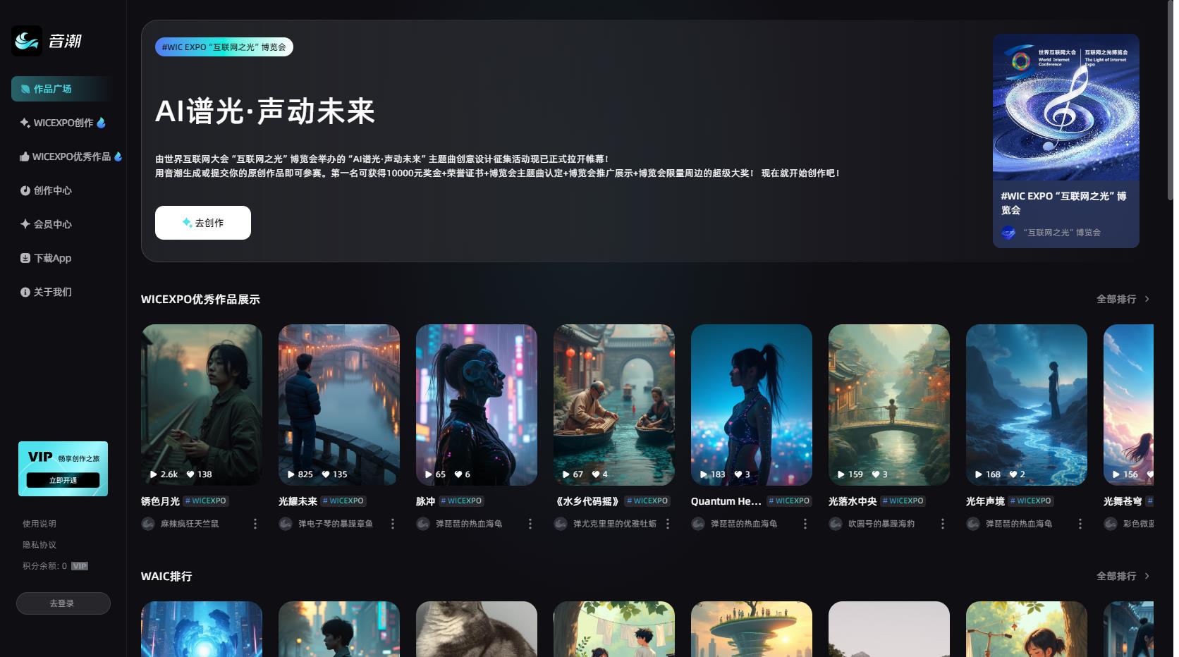 音潮涌现 AI音乐平台