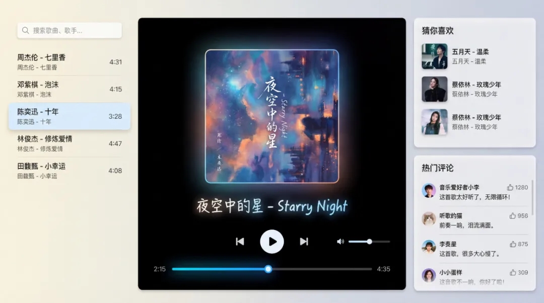 音乐播放器网页截图