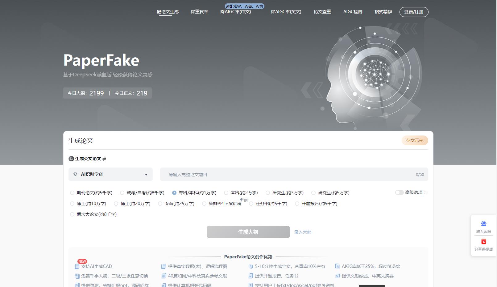 PaperFake AI写论文