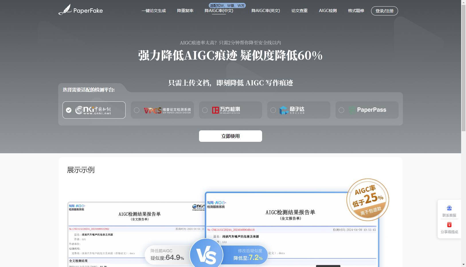 PaperFake降重降AI