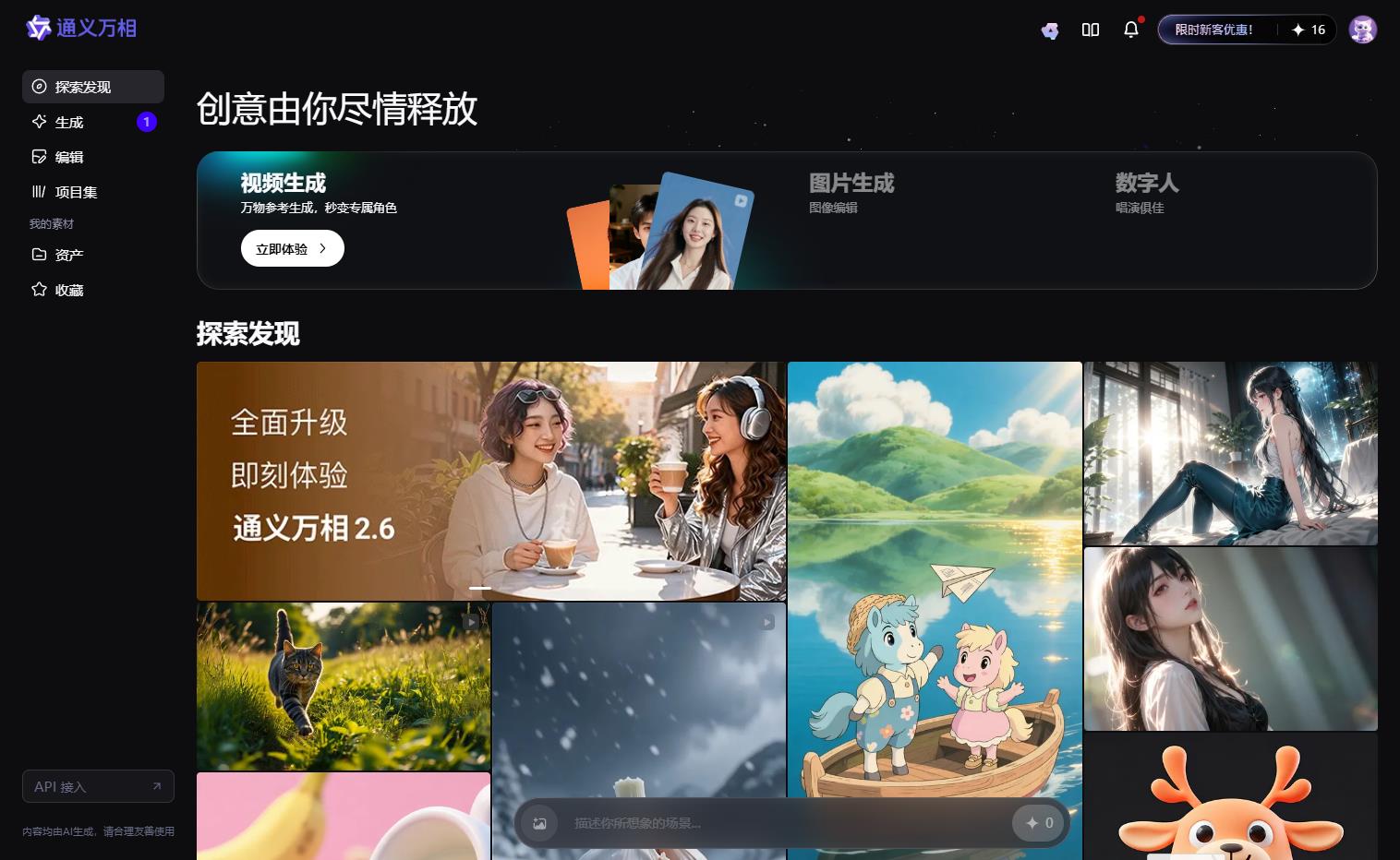 通义万相AI视频