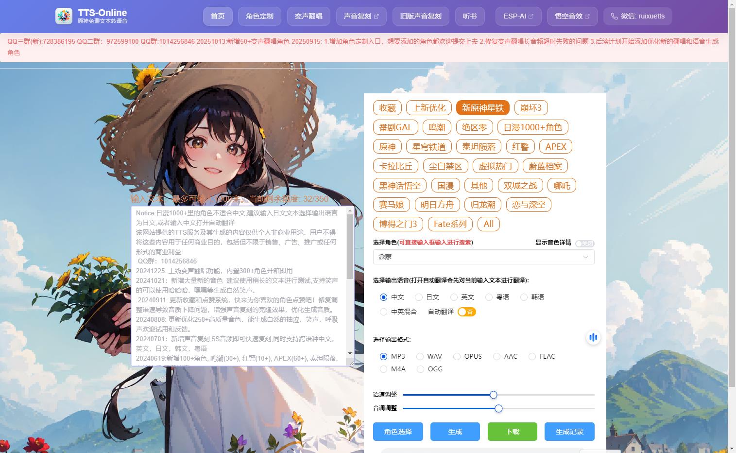ttsonline原神语音转换