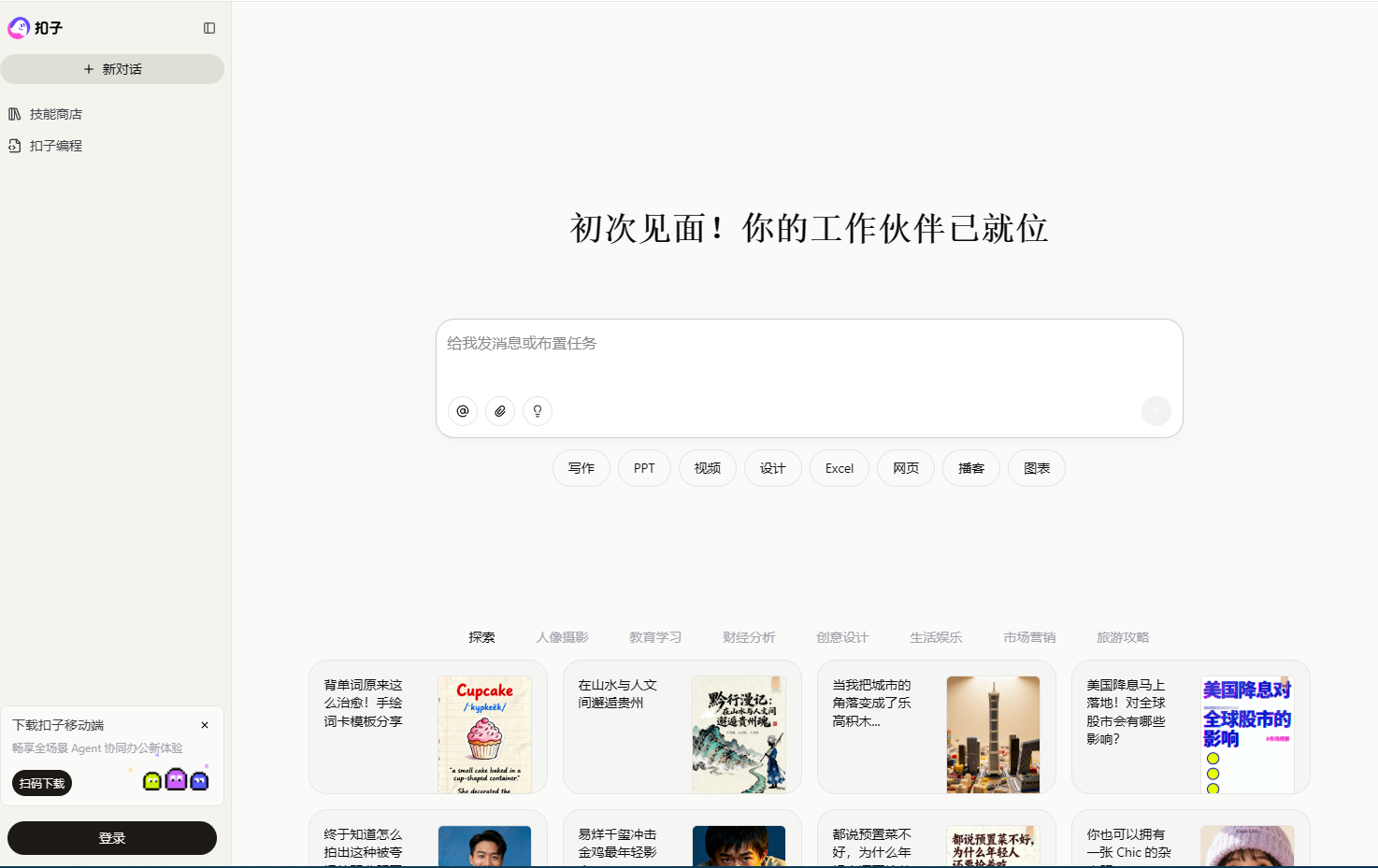 扣子 – 一键图文