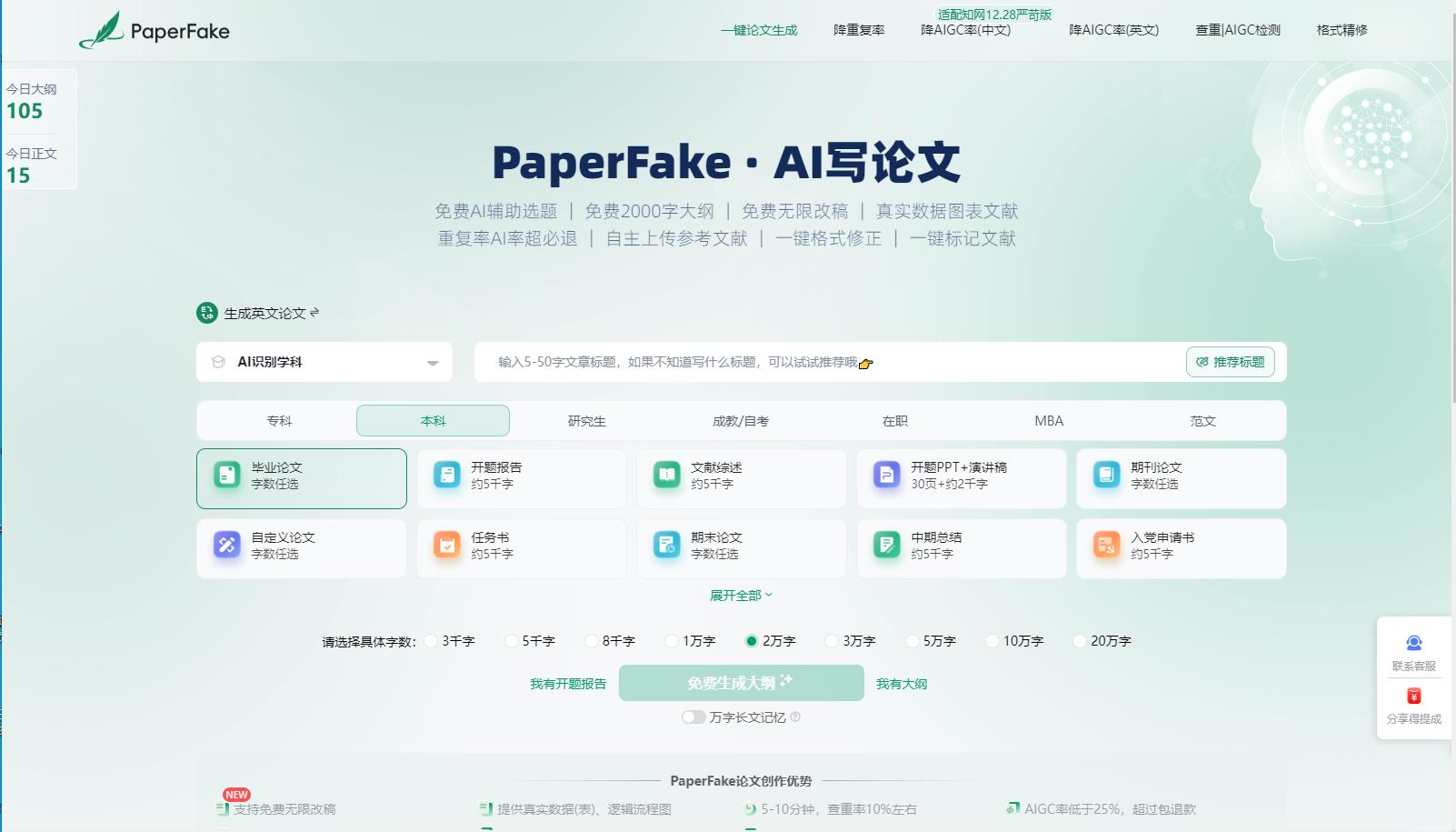 PaperFake AI写论文