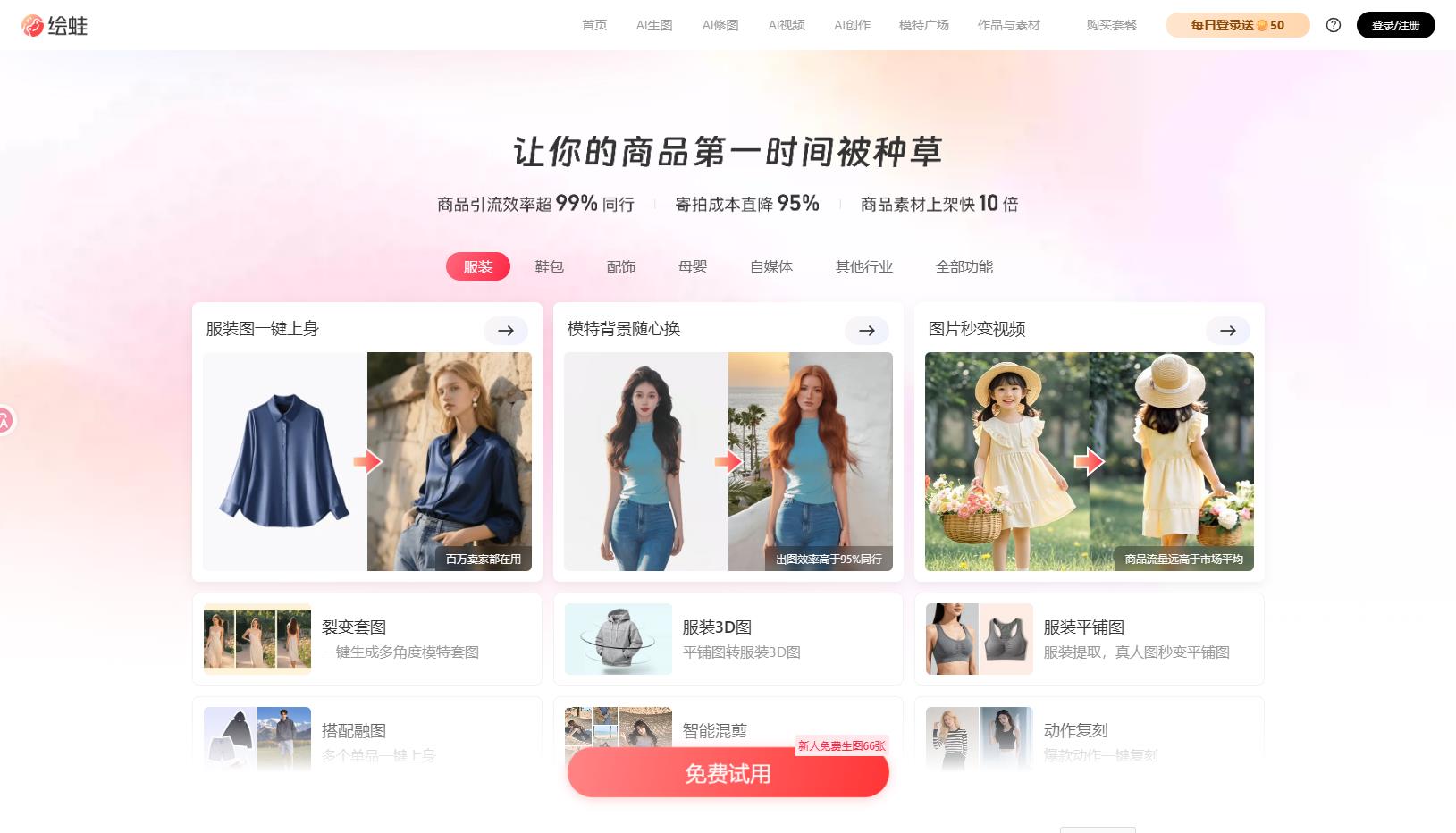 绘蛙 - ai生图/视频