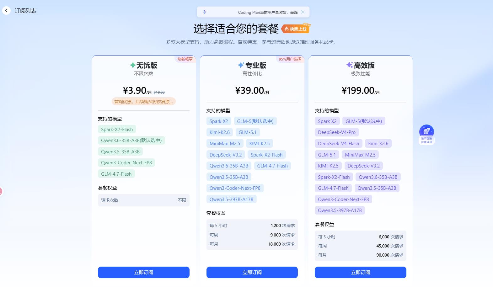 讯飞星辰MaaS平台 一站式调用大模型Api