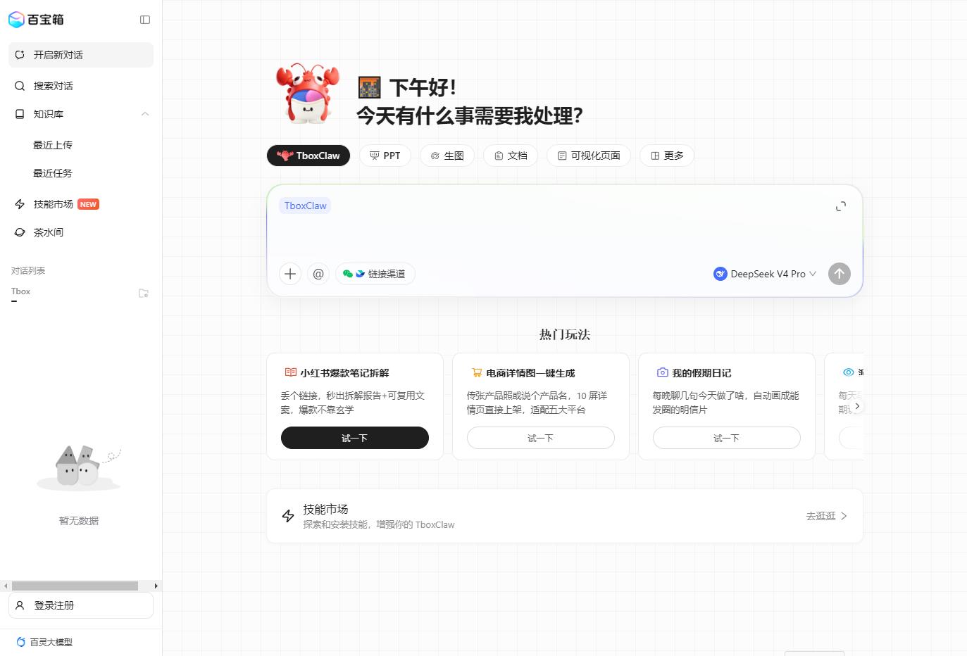百宝箱Tbox