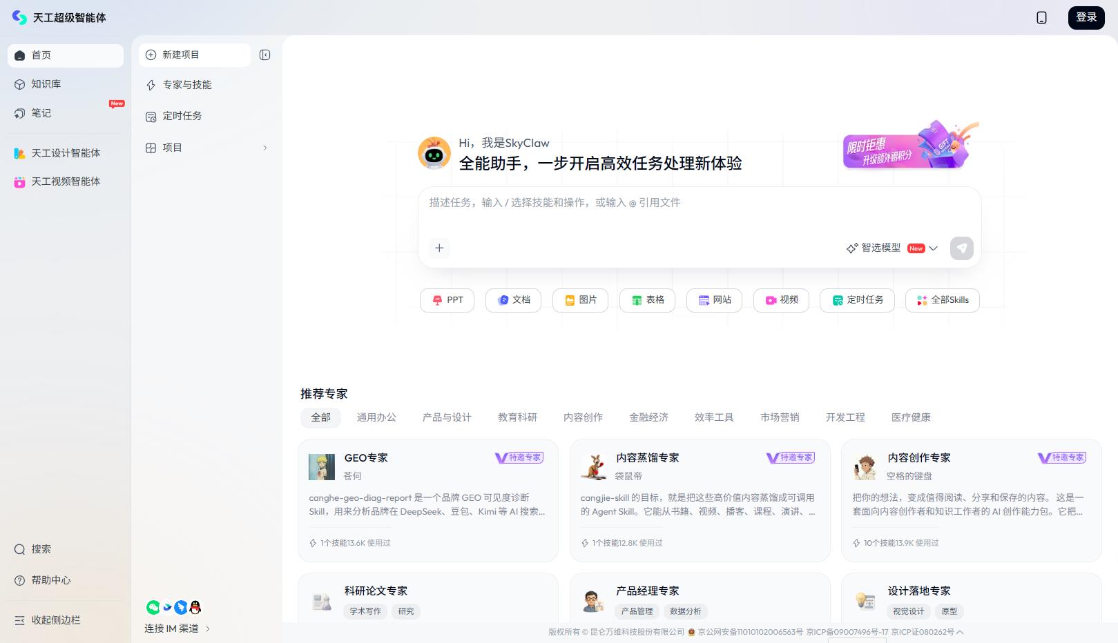 天工超级智能体