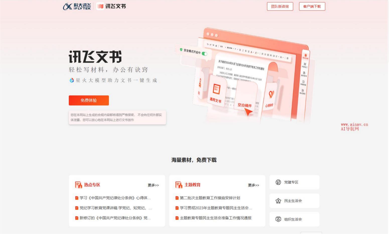 讯飞文书