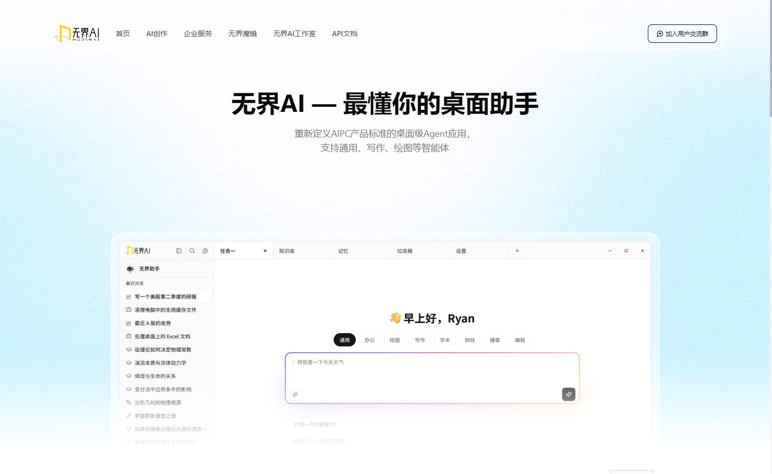 无界AI