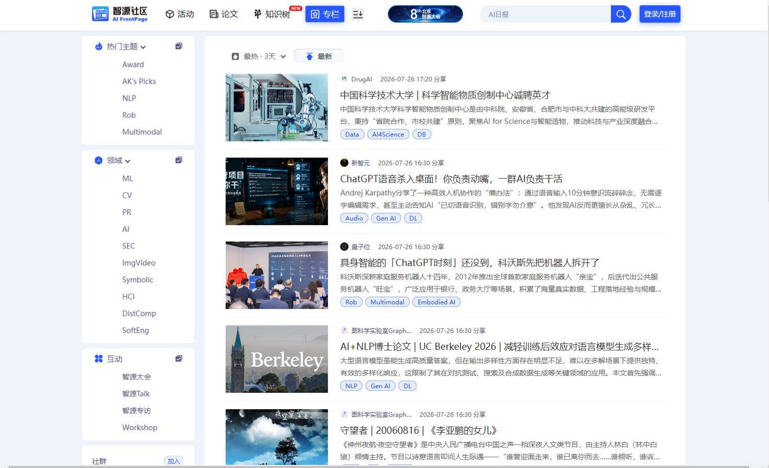 智源社区