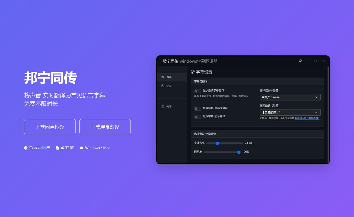 邦宁同传