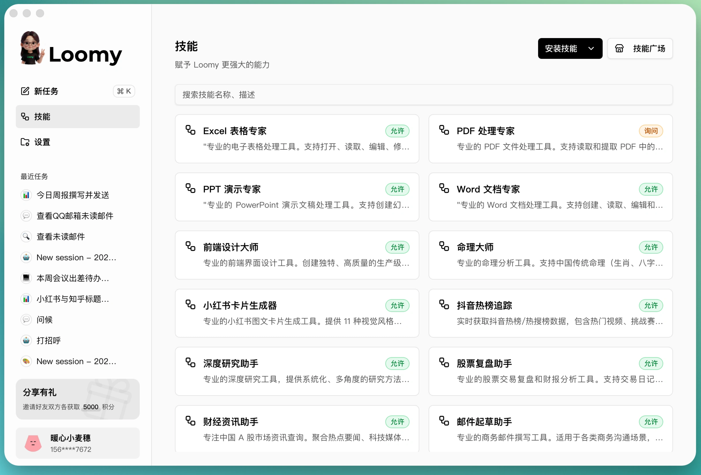 Loomy - 讯飞推出的桌面级AI助理