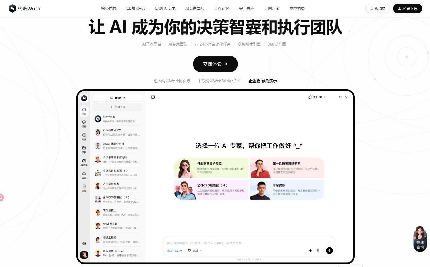 纳米Work