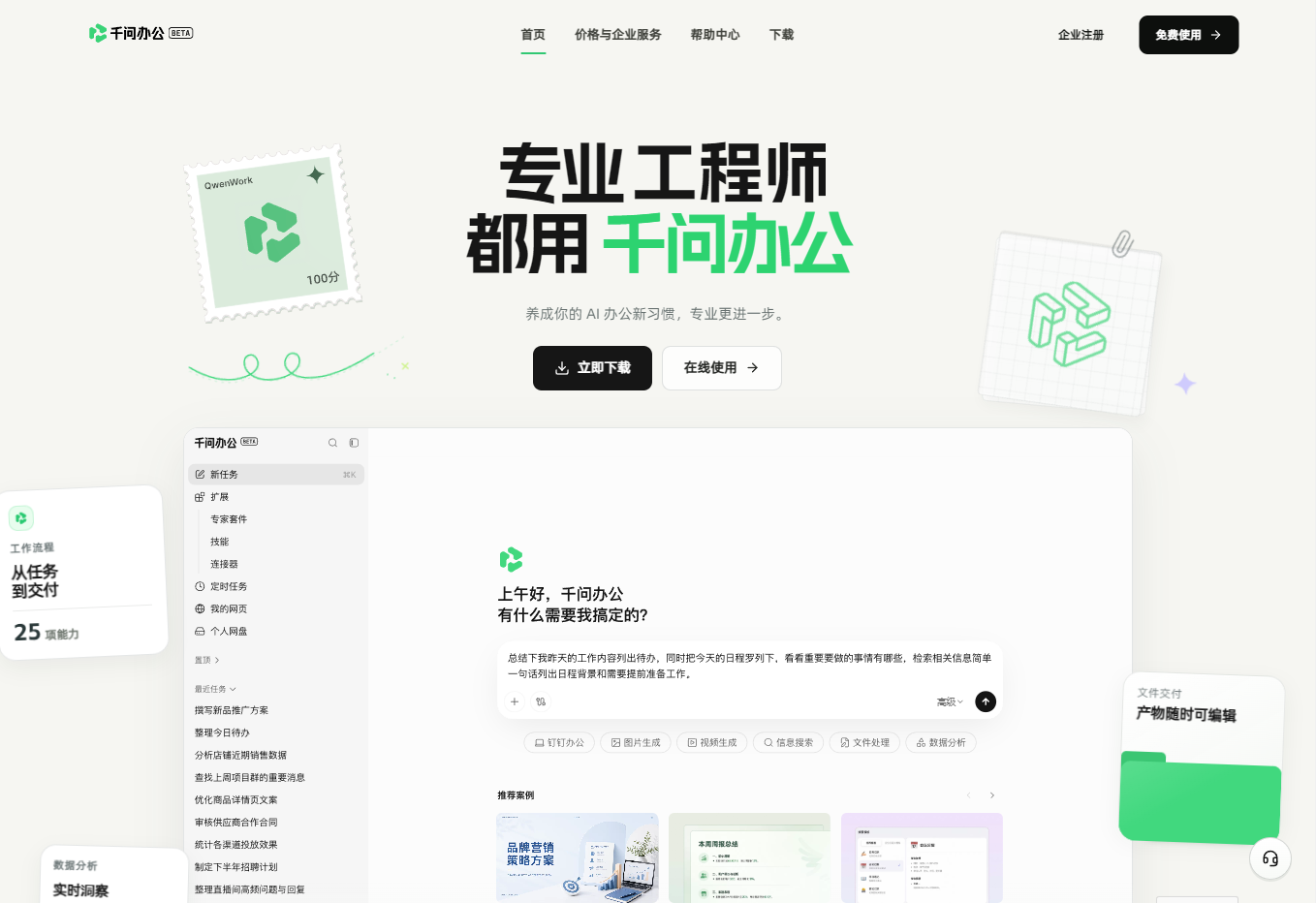 千问办公