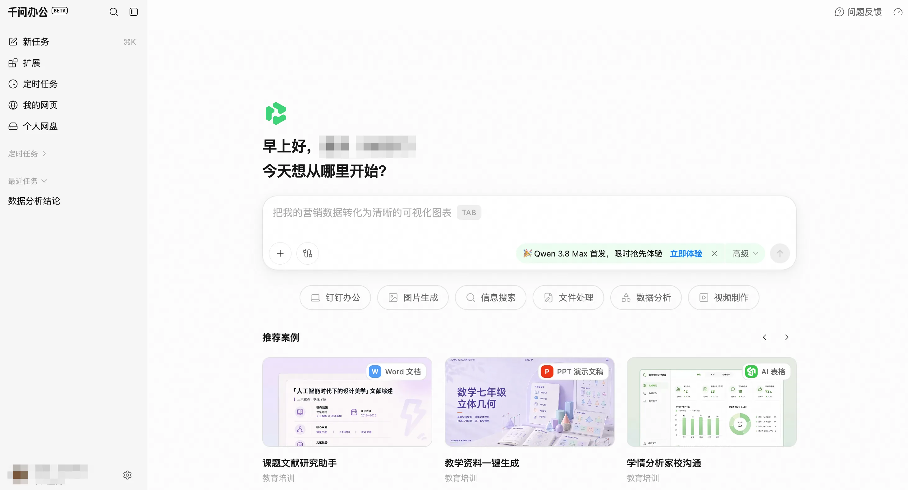 千问办公