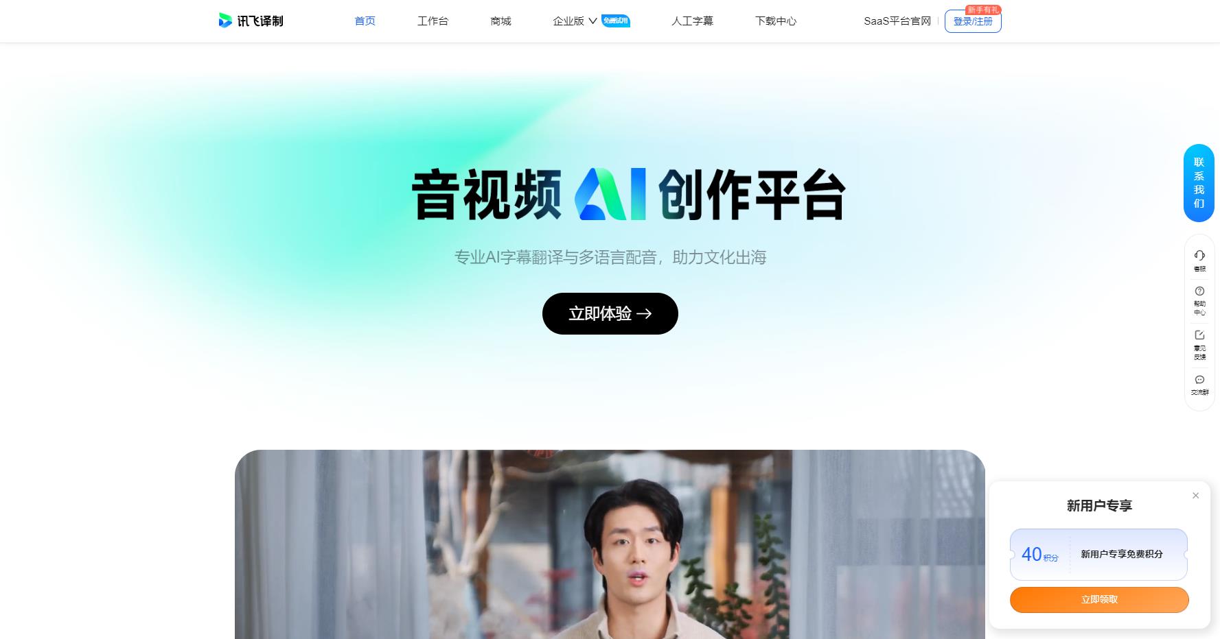 讯飞译制