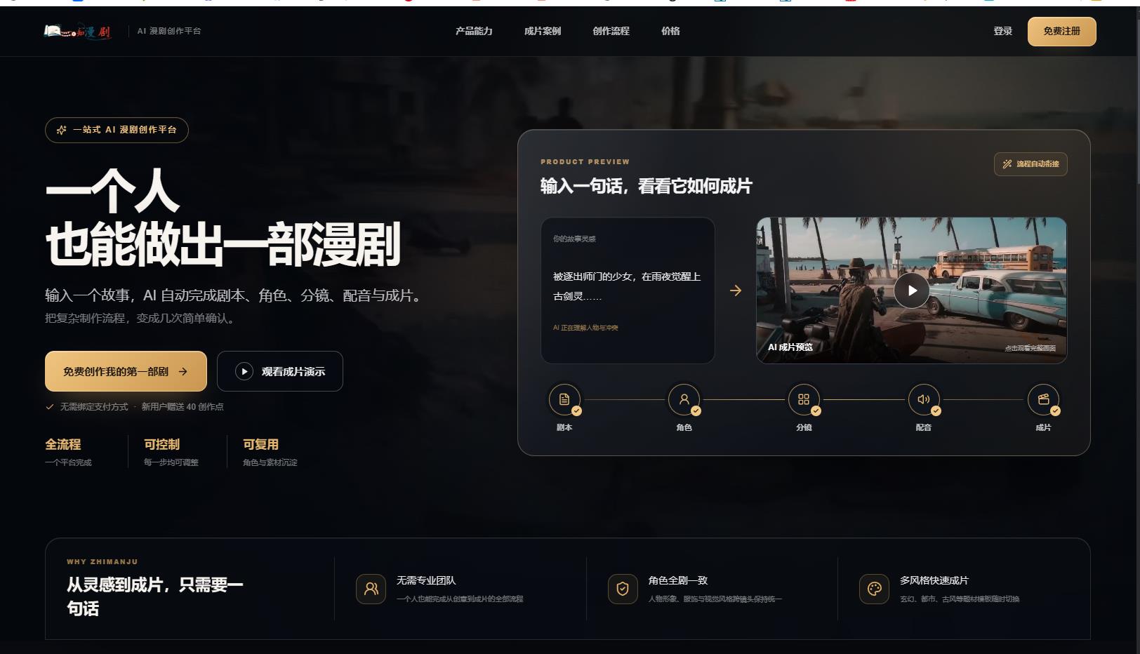 知漫剧