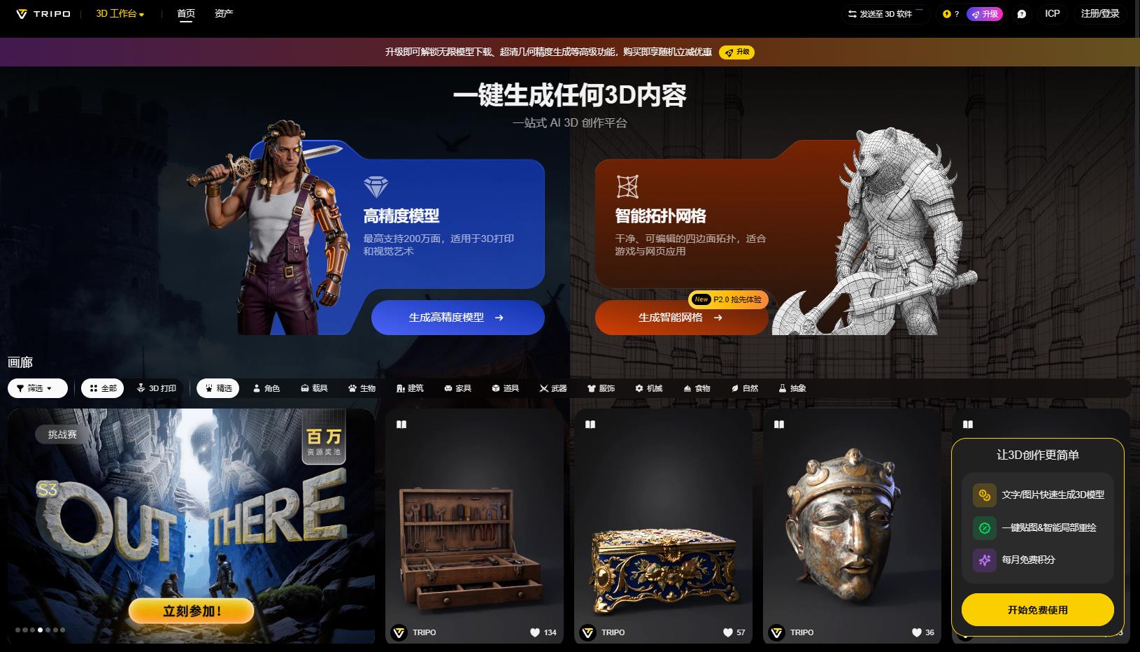Tripo studio AI3D模型生成平台