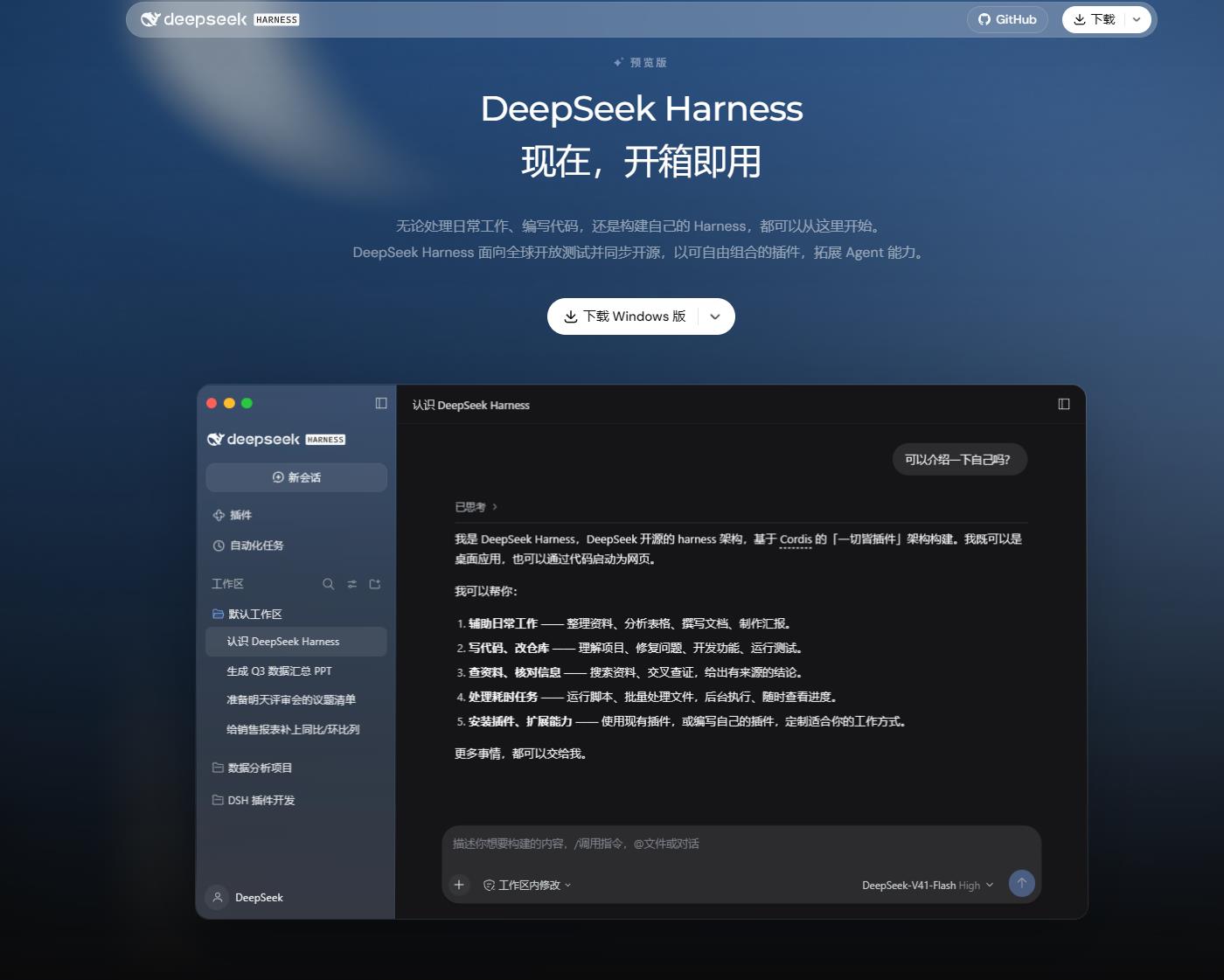 DeepSeek Harness
