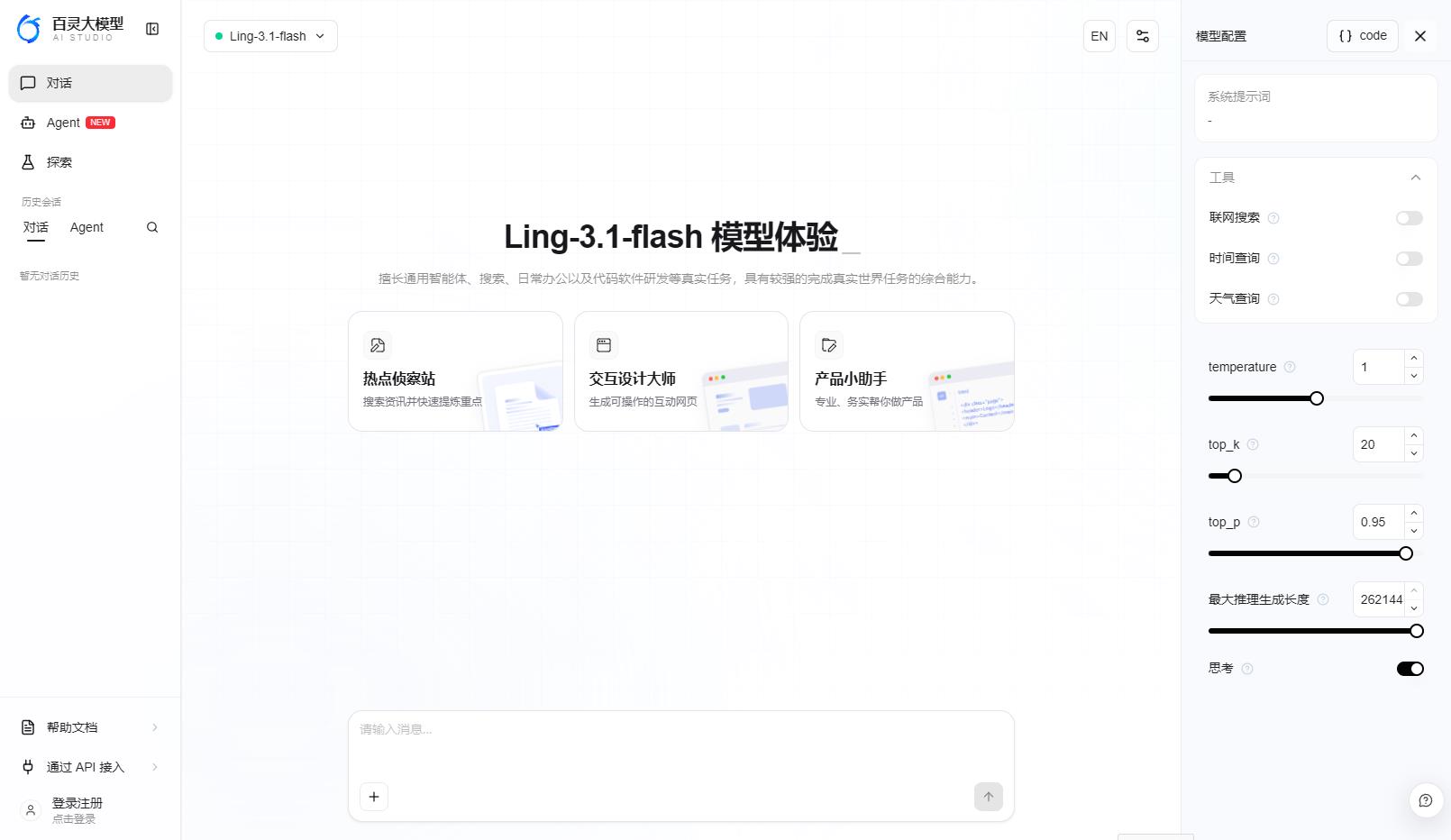 蚂蚁百灵 AI STUDIO