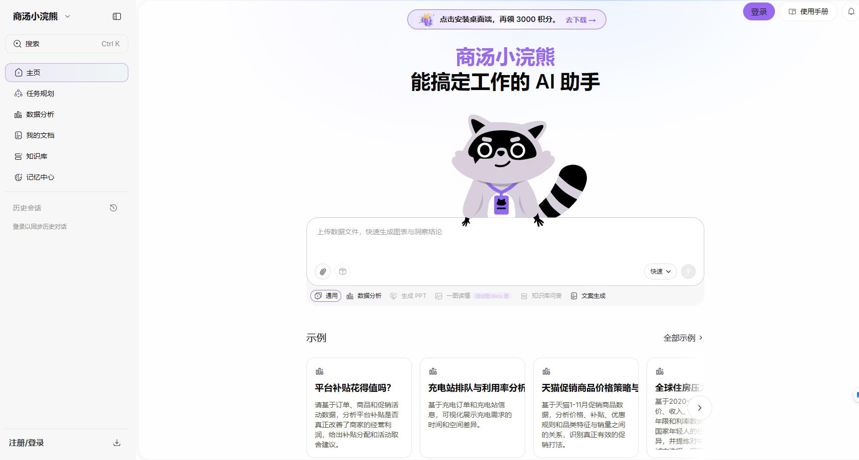 商汤小浣熊RaccoonWork