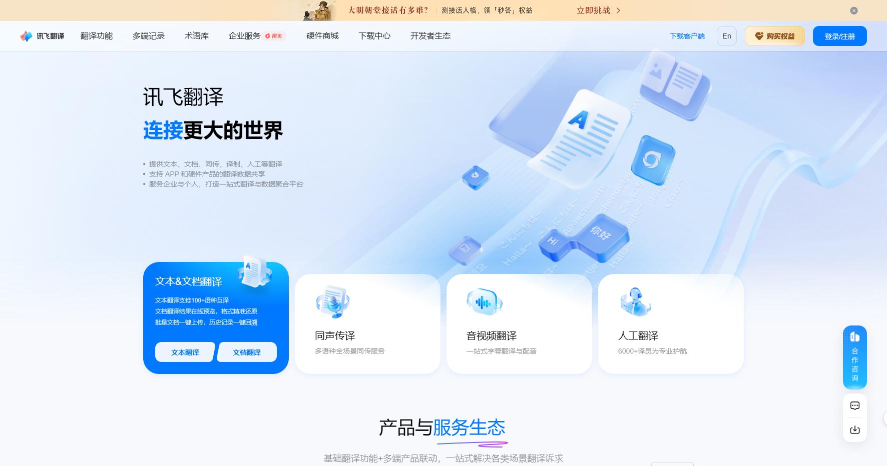 讯飞翻译
